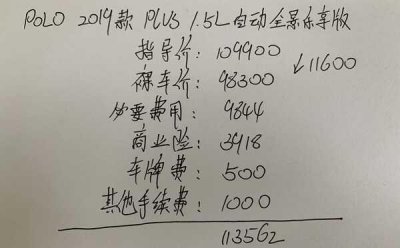 ​大众polo plus自动挡落地价，polo办下来最低多少钱