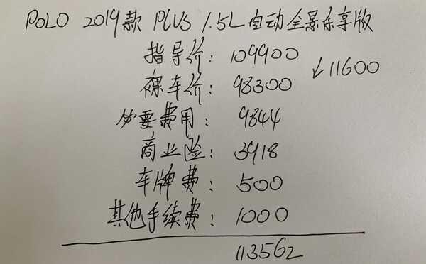 大众polo plus自动挡落地价，polo办下来最低多少钱-