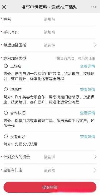 途虎养车加盟费5000是真的吗？途虎养车怎么加盟合作-