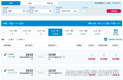 ​所有人 4月8日西安至武汉航班可以买票了