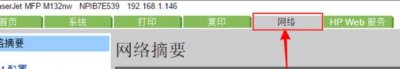 网络打印机IP地址设置步骤